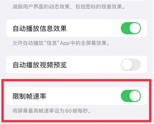 鄂尔多斯苹果13维修分享iPhone13 Pro高刷是否可以手动控制 