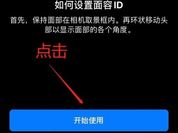 鄂尔多斯苹果13维修分享iPhone 13可以录入几个面容ID 