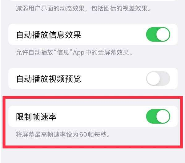 鄂尔多斯苹果13维修分享iPhone13 Pro高刷设置方法 