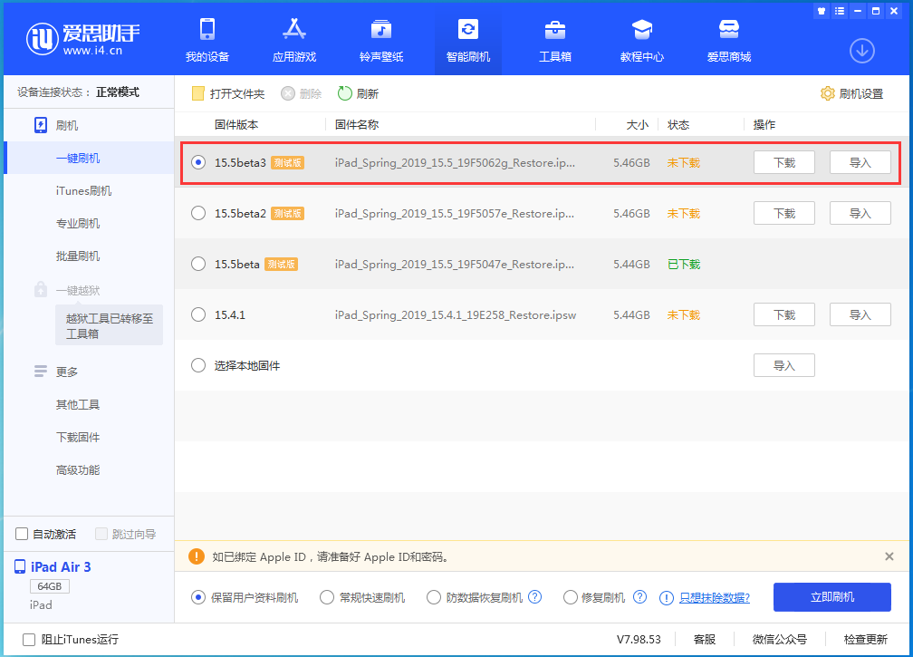 鄂尔多斯苹果手机维修分享iOS15.5 Beta 3更新内容及升级方法 