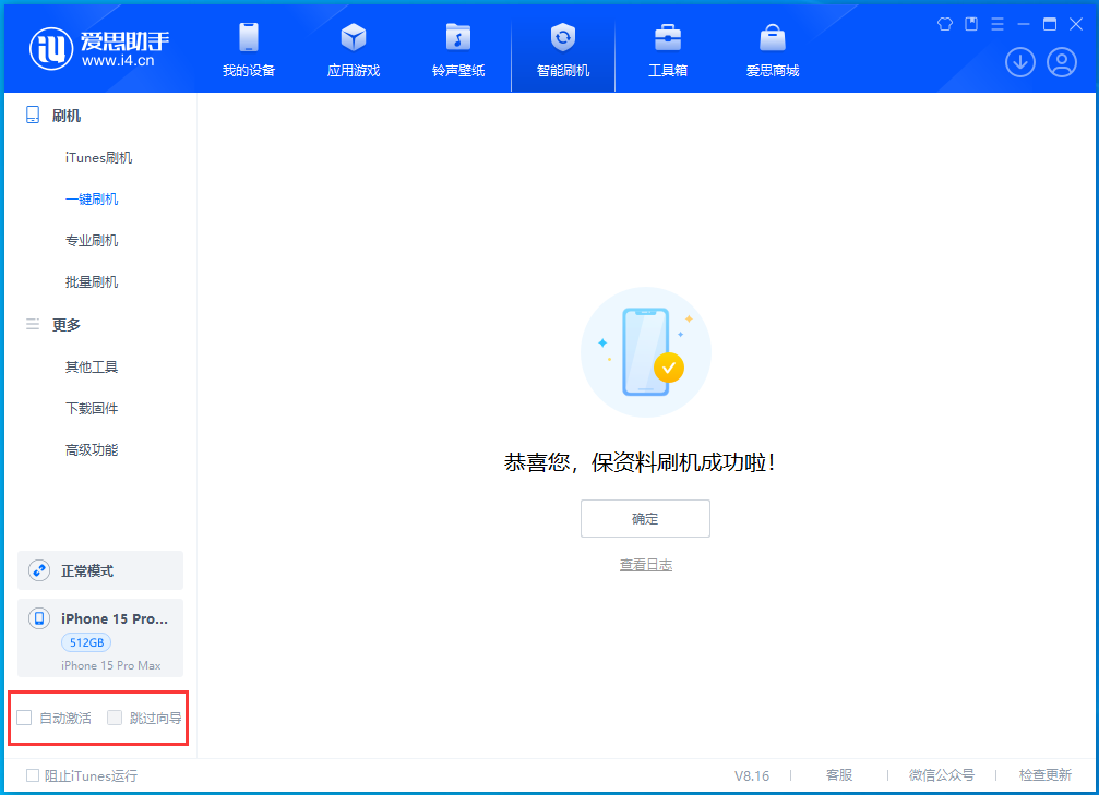 鄂尔多斯苹果手机维修分享iOS 17.3正式版一键刷机教程 