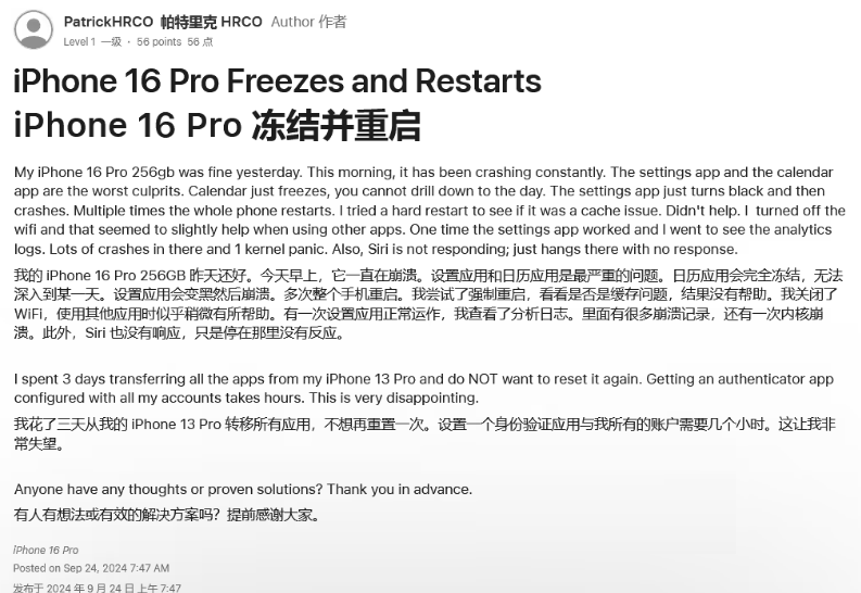 鄂尔多斯苹果16维修分享iPhone 16 Pro / Max 用户遇随机卡死 / 重启问题 