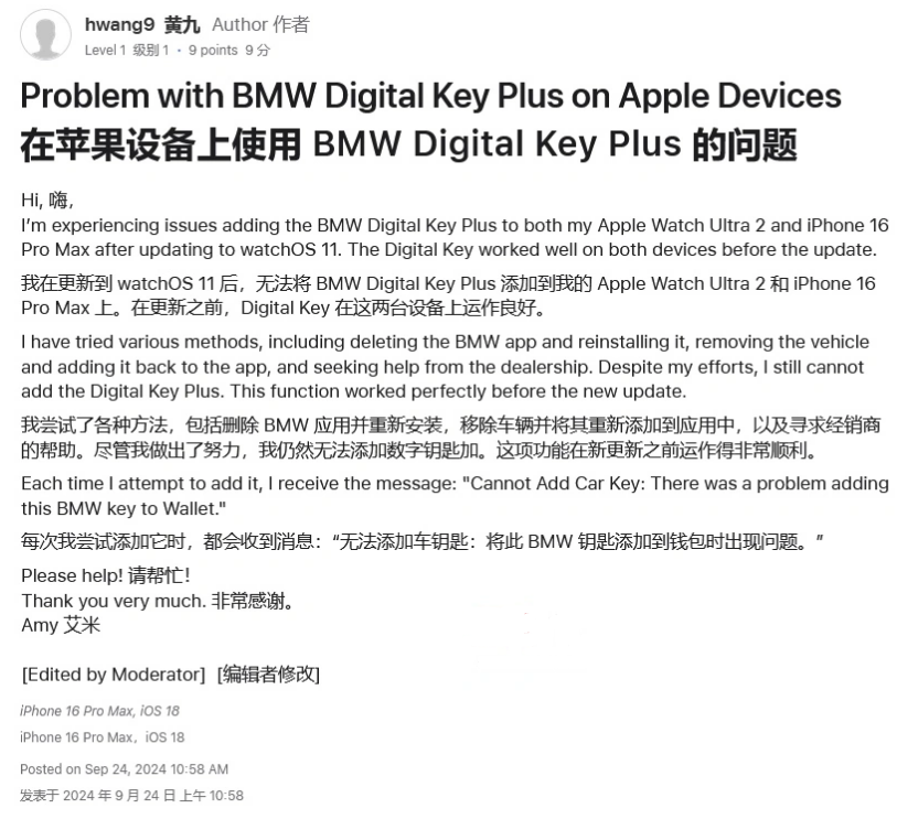 鄂尔多斯苹果手机维修分享iOS 18 后共享车钥匙存在问题 