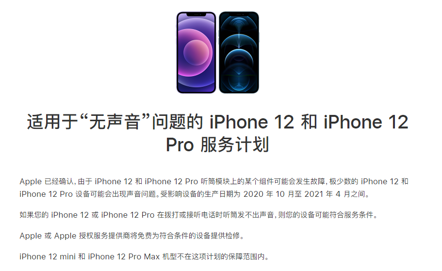 鄂尔多斯苹果手机维修分享iPhone 12/Pro 拨打或接听电话时无声音怎么办 