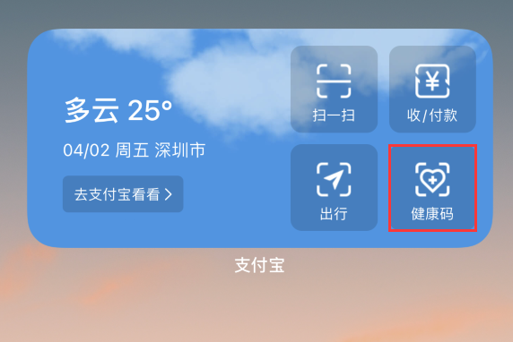 鄂尔多斯苹果手机维修分享如何在 iPhone 12 上快速调出健康码 