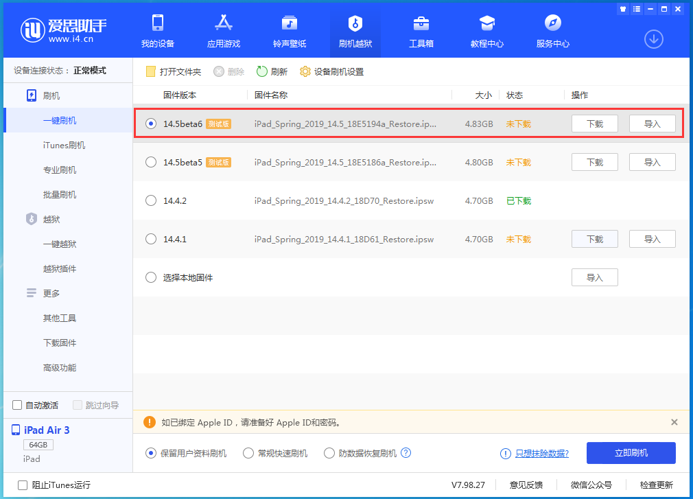 鄂尔多斯苹果手机维修分享苹果 iOS 14.5Beta 6更新内容及升级方法 