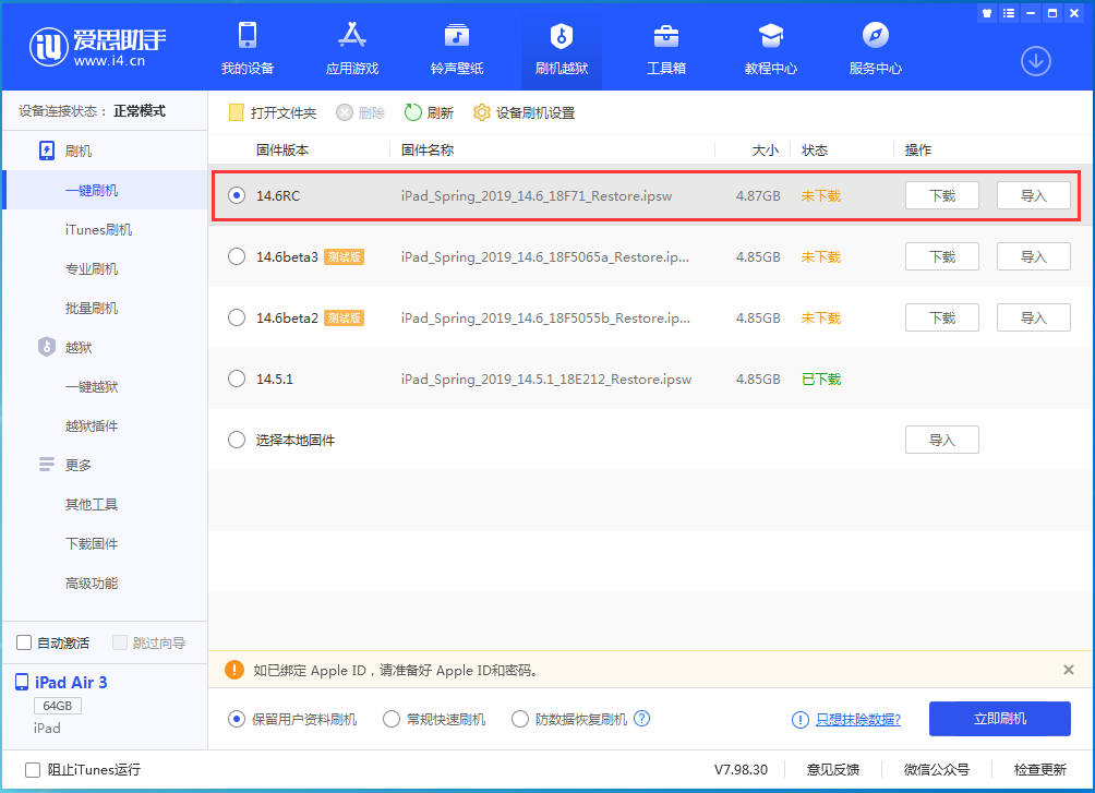 鄂尔多斯苹果手机维修分享iOS14.6RC版更新内容及升级方法 