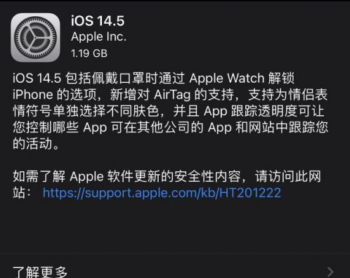 鄂尔多斯苹果手机维修分享iOS14.5正式版中隐私政策正式生效了吗 