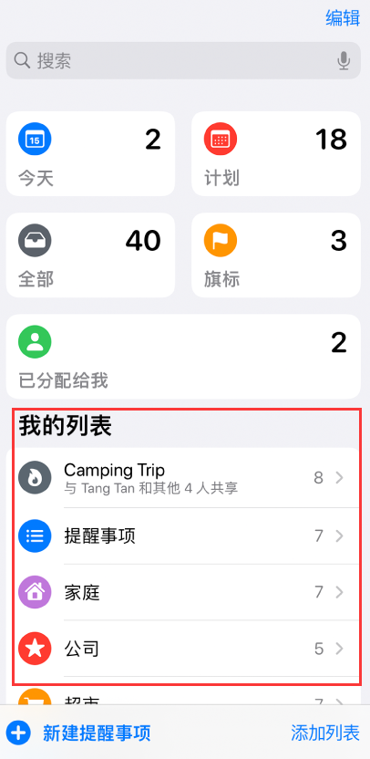 鄂尔多斯苹果手机维修分享iOS 14.5 “提醒事项”应用支持便捷排序 