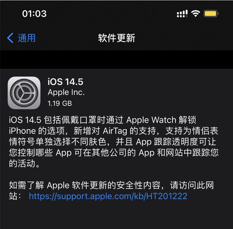鄂尔多斯苹果手机维修分享iOS 14.5 正式版升级内容汇总 