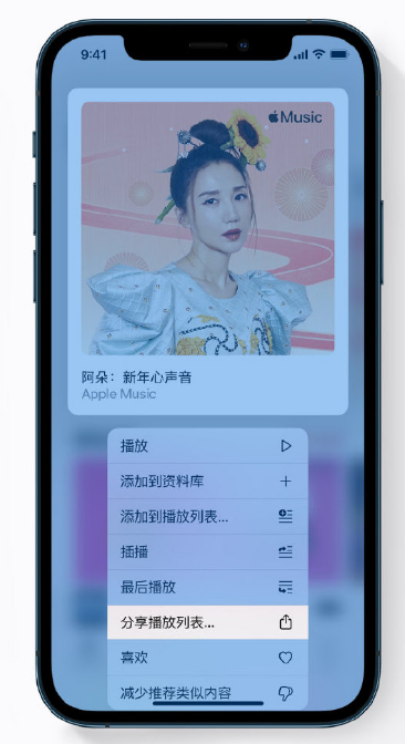 鄂尔多斯苹果手机维修分享Apple Music 新增新年歌单，快来分享给好友 