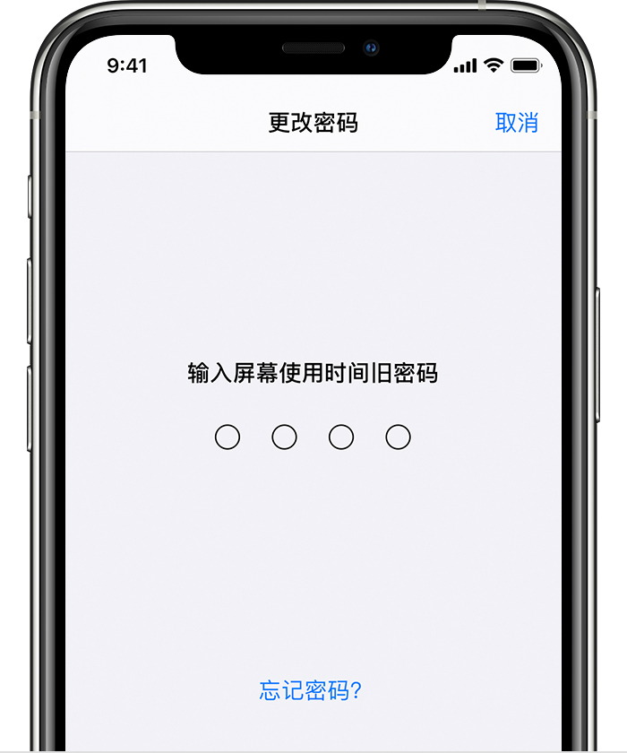 鄂尔多斯苹果手机维修分享iOS 14 忘记屏幕使用时间密码怎么办 