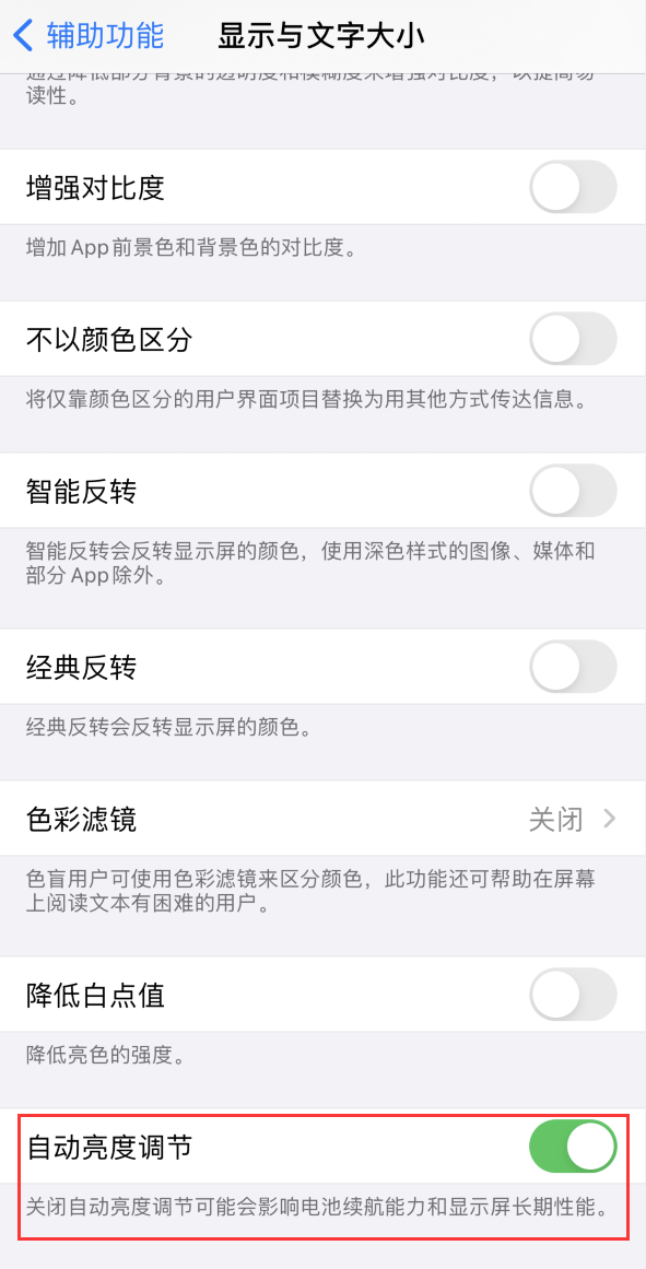 鄂尔多斯苹果手机维修分享iPhone 自动亮度调节失灵怎么办 