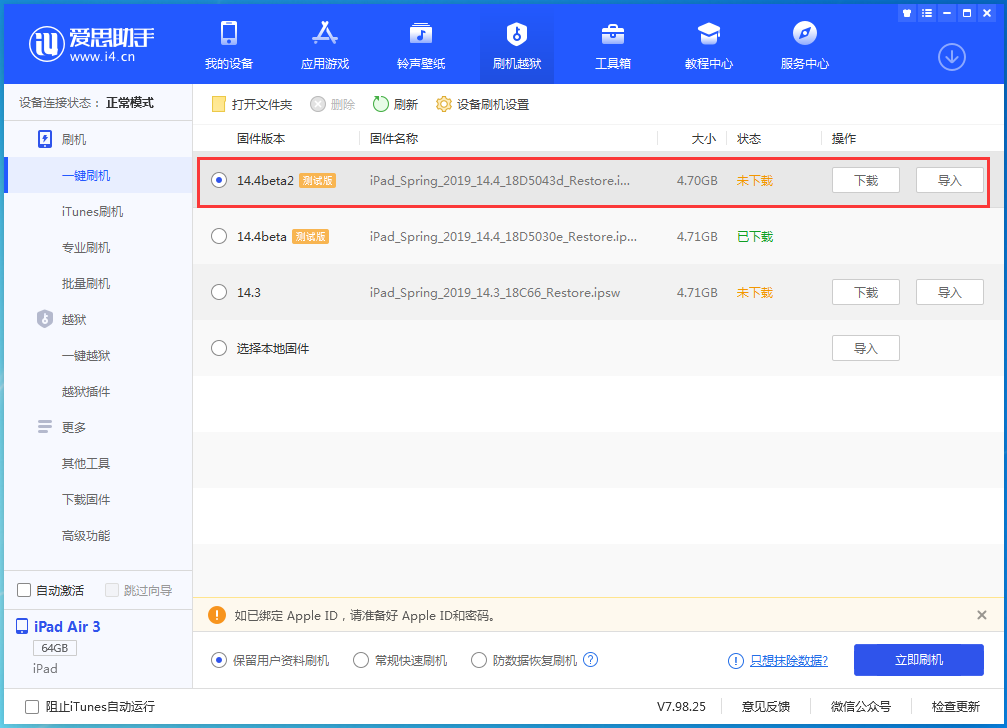 鄂尔多斯苹果手机维修分享iOS 14.4 Beta 2更新内容及升级方法 