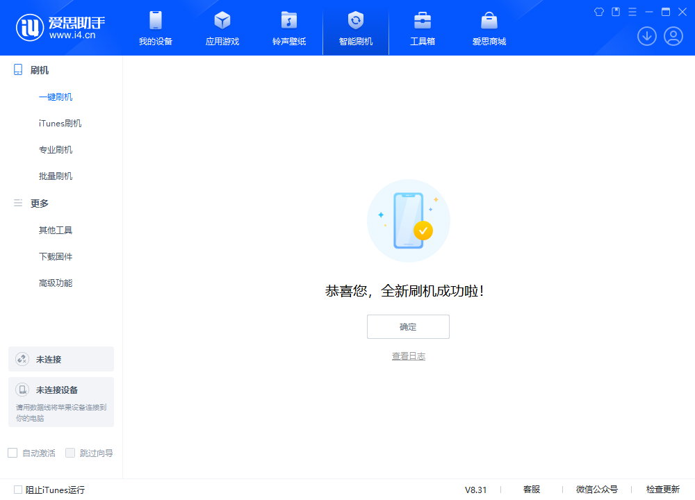 鄂尔多斯苹果手机维修分享iOS 18.2正式版升级_iOS 18.2正式版一键刷机教程 