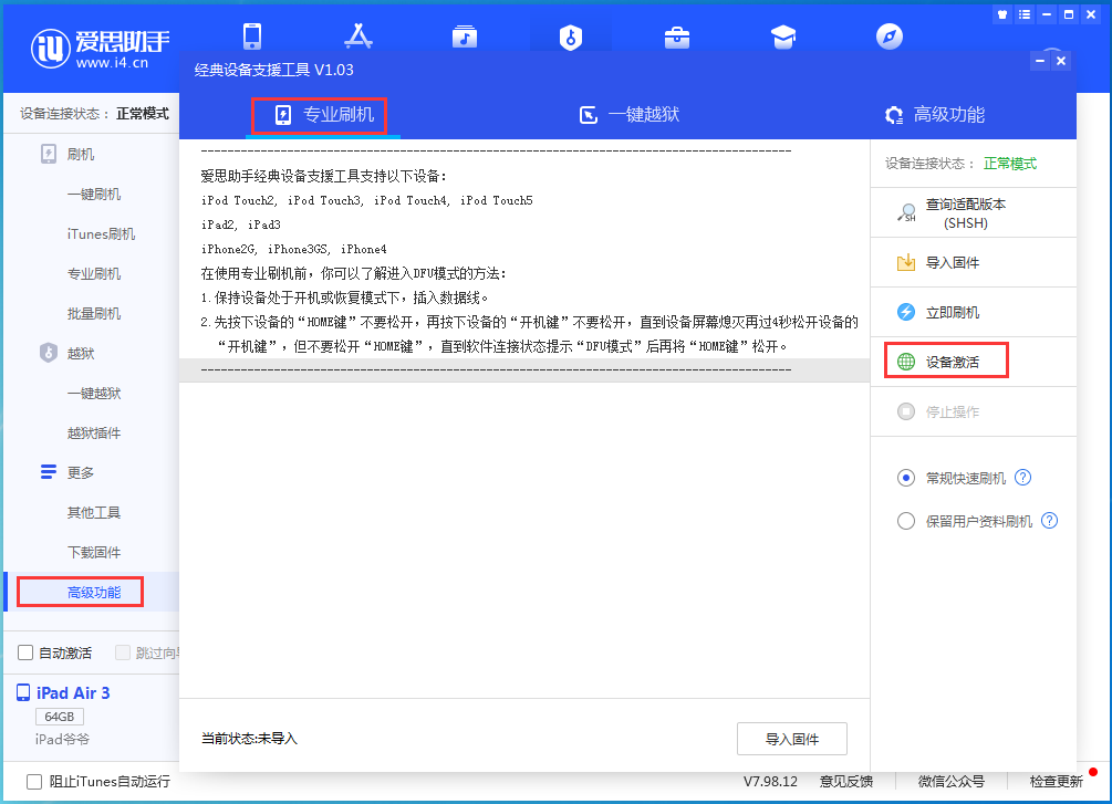 鄂尔多斯苹果手机维修分享iOS 13.6正式版_iOS 13.6正式版一键刷机教程 