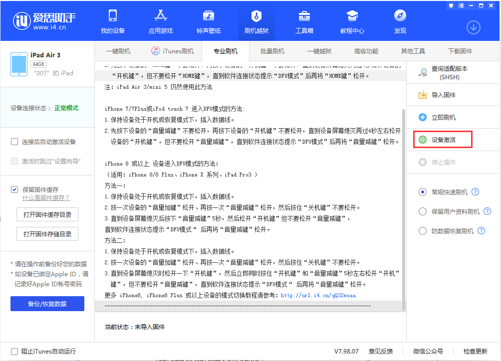 鄂尔多斯苹果手机维修分享iOS 13.2.2正式版_iOS 13.2.2 正式版一键刷机教程 