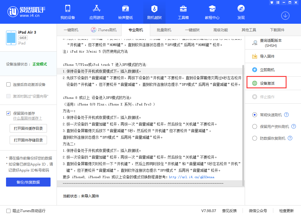 鄂尔多斯苹果手机维修分享iOS 13.3 测试版_iOS 13.3 测试版一键刷机教程 